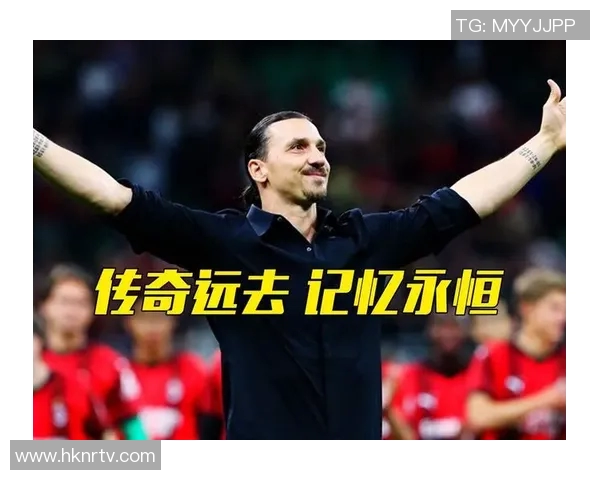 当球星们告别绿茵场时 他们的离开不仅是足球的结束更是时代的象征